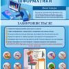 Пластиковий стенд "Правила безпеки на на уроках інформатики" 5149