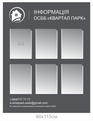 Інформаційний пластиковий стенд з кишенями