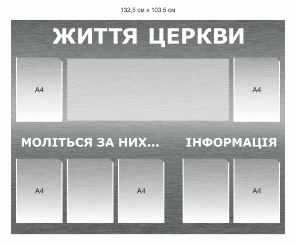 Стенд “Життя церкви”