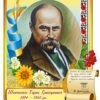 Портрет Т.Г. Шевченко