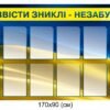 Стенд “Безвісті зниклі – незабуті”