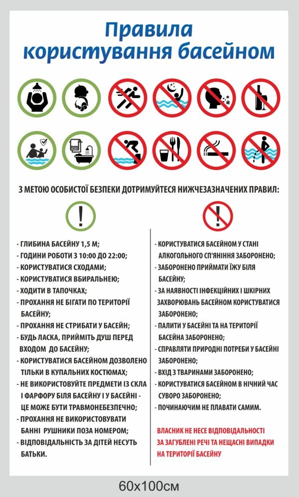 Стенд “Правила користуваня басейном”