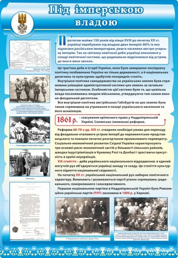 Стенд “Під імперською владою”