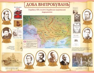 Стенд з історії “Доба випробовувань”