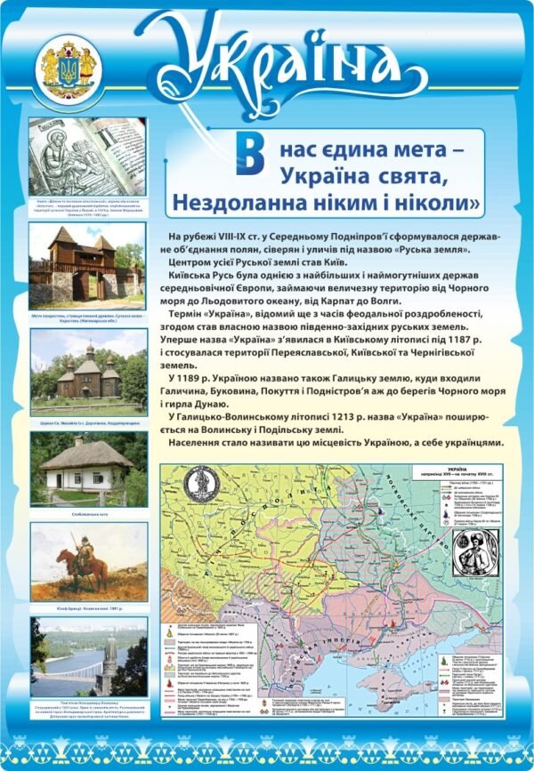 Стенд “В нас єдина мета – Україна свята, нездоланна ніким і ніколи”