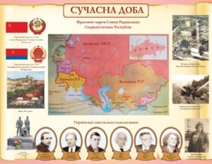 Стенд з історії “Сучасна доба”