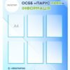 Інформаційний стенд для підприємства