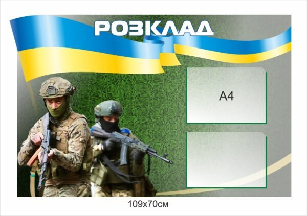 Стенд для ВНЗ “Розклад”