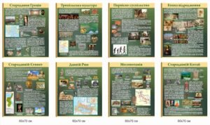 Комплект стендів “Стародавній світ”