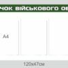 Куточок військового обліку з гербами