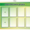 Військовий стенд “Іформаційна дошка”