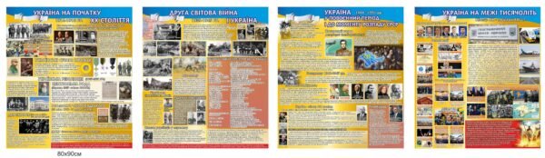 Стенди з історії України