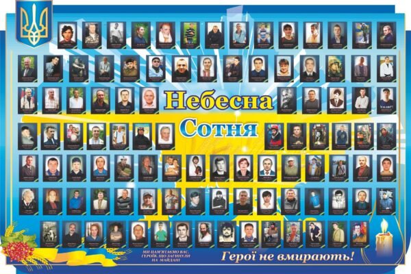 Стенд Небесна Сотня “Герої не вмирають”