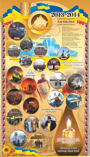 Стенд “Світлій пам’яті загиблих 2013-2014 присвячується”