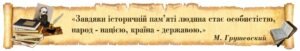 Стенд з висловом для оформлення кабінету з історії
