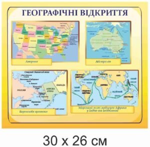 Табличка “Географічні відкриття”