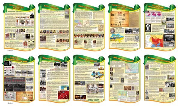 Комплект стендів з предмету “Історія України”