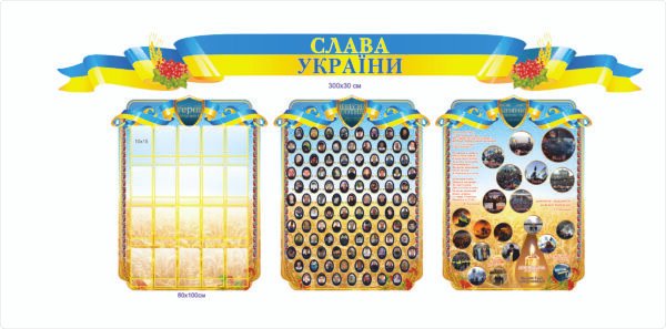 Куточок пам’яті Героїв Небесної Сотні