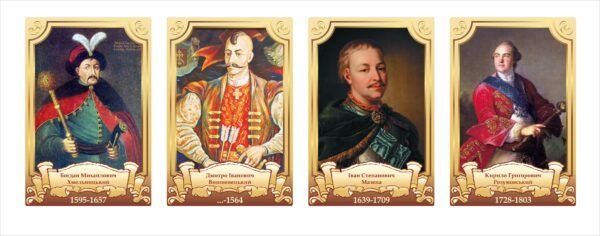 Комплект портретів “Гетьмани”