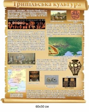 Стенд “Трипільська культура”