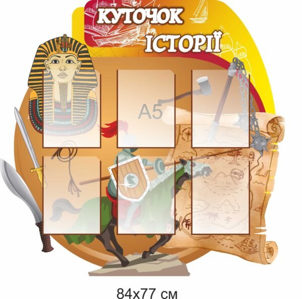 Стенд “Куточок історії”