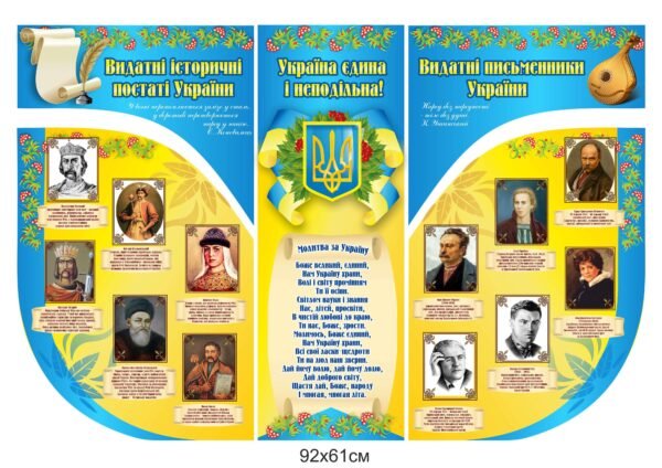 Стенд “Україна едина і не подільна”