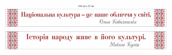 Комплект патріотичних стенд-стрічок з висловами