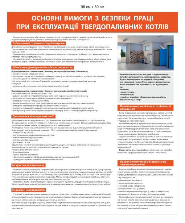 Стенд з охорони праці “Експлуатація твердопалевних котлів”
