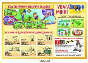 Стенд з безпеки життедіяльності “Обережно міни”