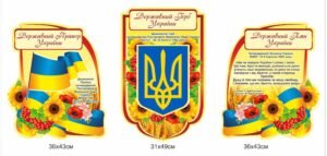 Державна символіка України