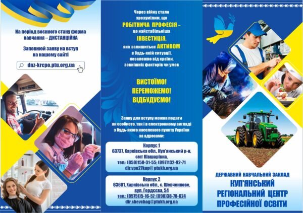 Стенд для запрошення в ДНЗ