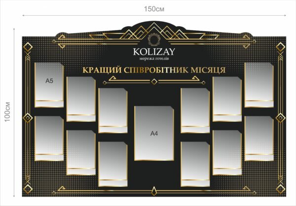 Стенд для інформації “Кращій співробітник місяця”