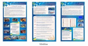 Стенди “Україна та Європейський союз”