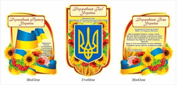 Державна символіка України