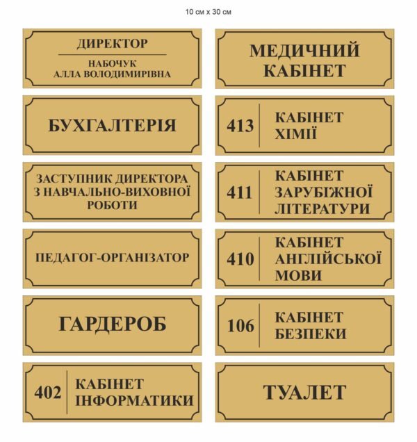 Таблички на двері школи