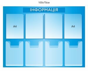 Стенд для селищних рад “Інформація”