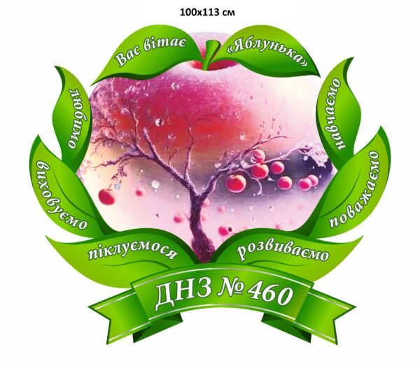 Стенд для оформлення ДНЗ