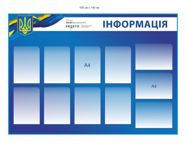 Пластиковий стенд для адміністрацій “Інформація”
