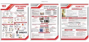 Комплекс стендів для класу безпеки