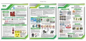 Комплект стендів з безпеки для АГС