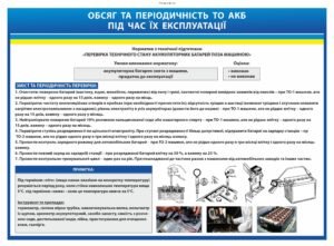 Стенд “ТО АКБ під час експлуатації”