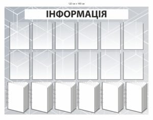 Стенд для інформації з клік системами