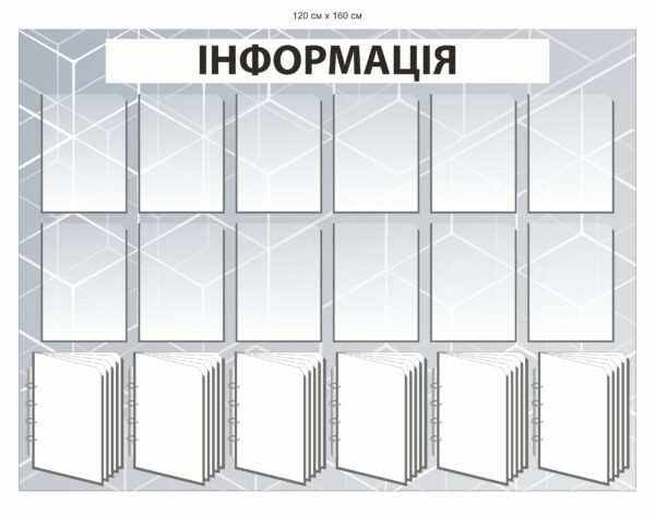 Стенд для інформації з клік системами
