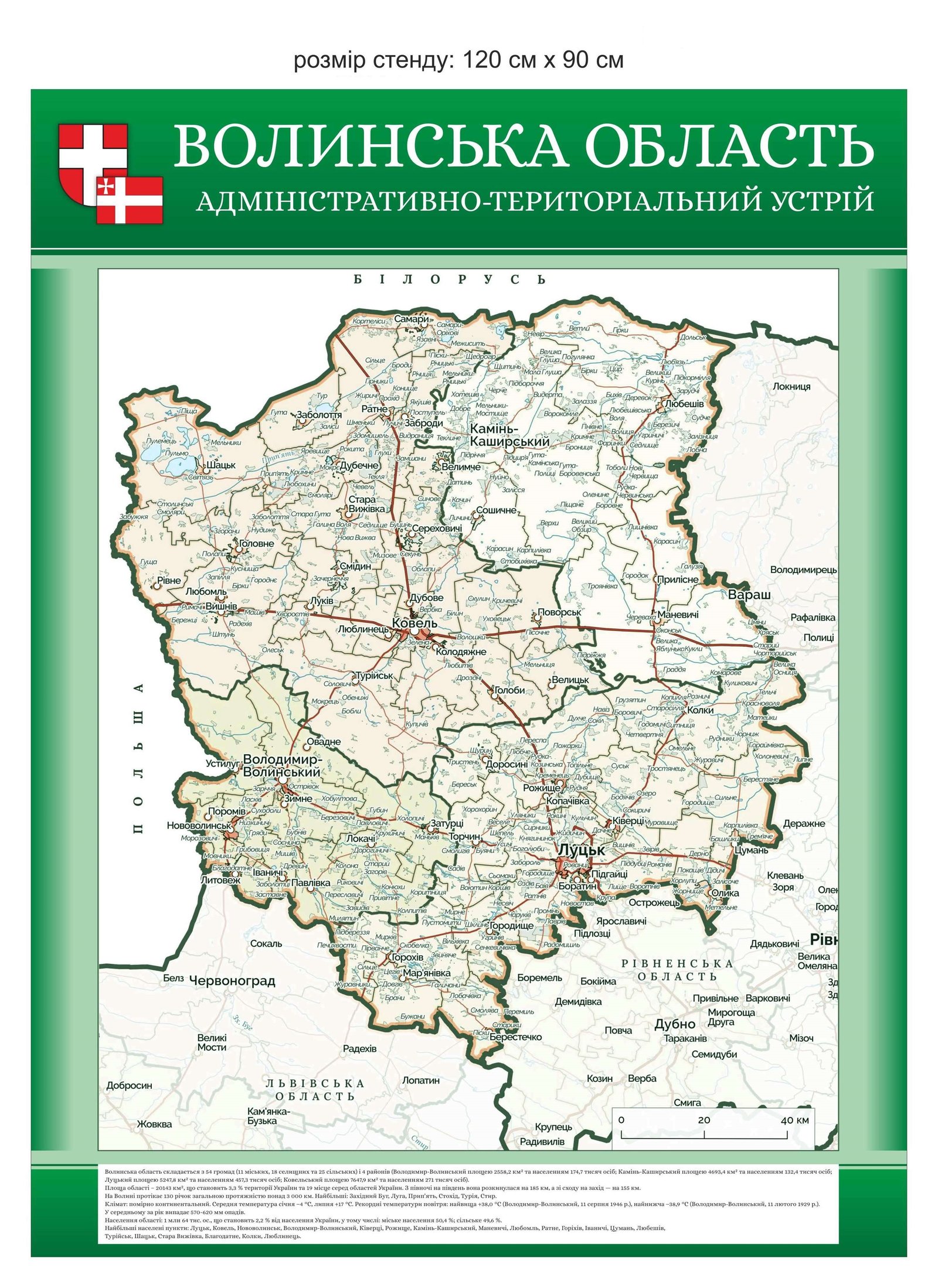 Стенд "Волинська область"