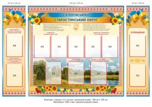 Інформаційний стенд “Стростівський округ ..”