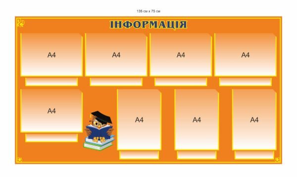 Інформаційний куточок для дітей