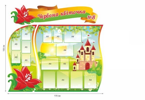 Інформаційний стенд для малечі