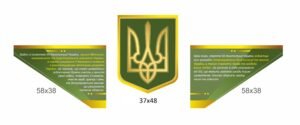 Набір стендів “Статті 65-68 Конституції України”
