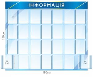 Інформаційний стенд з перекидними системами