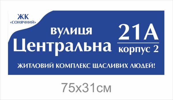 Фасадний стенд для ЖК